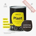 Краска эмаль с эффектом металлик кузнечная по металлу ЦЕРТА Пласт (CERTA Plast) Шоколад банка 0,8 кг