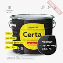 Краска эмаль термостойкая по металлу ЦЕРТА (CERTA) Черный полуглянец 800 градусов банка 10 кг