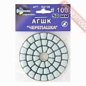 АГШК (черепашка) алмазный гибкий шлифовальный круг 50 мм 100 mesh мокрый TRIO DIAMOND