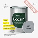 Грунтовка антикоррозийная цинконаполненная 55 процентов по металлу ЦЕРТА Экоцин-А (CERTA Ecozin-A) Серый 200 градусов банка 0,8 кг