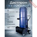 Пылесос промышленный ДАСТПРОМ ПП-220/40.4-3