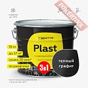 Краска эмаль 3 в 1 по ржавчине кузнечная по металлу ЦЕРТА Пласт (CERTA Plast) Графит темный банка 10 кг