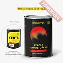 Краска эмаль термостойкая по металлу ЦЕРТА (CERTA) Графит 700 градусов банка 10 кг