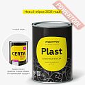 Краска эмаль 3 в 1 по ржавчине кузнечная по металлу ЦЕРТА Пласт (CERTA Plast) Черный банка 0,8 кг