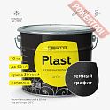 Краска эмаль кузнечная по металлу ЦЕРТА Пласт (CERTA Plast) Графит темный банка 10 кг